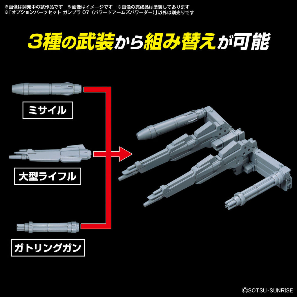 Gundam 1/144 Gunpla Option Parts Set 07 (Powered Arms Powereder) Model Kit