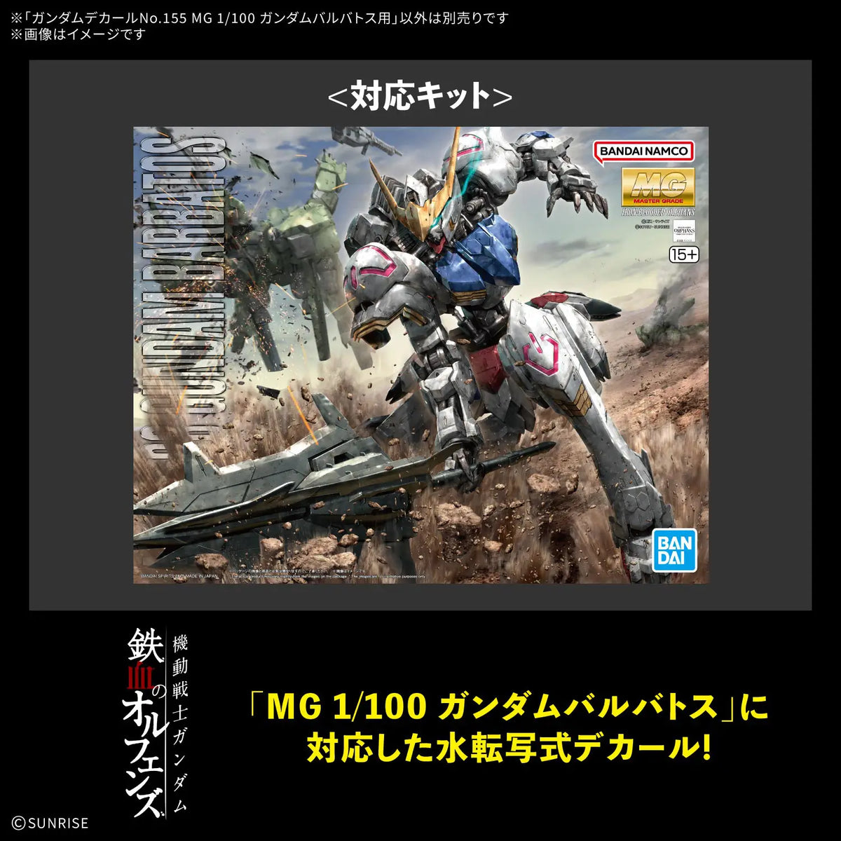 Bandai Gundam Decal #155 For MG 1/100 Gundam Barbatos Water Slide/Transfer Decals