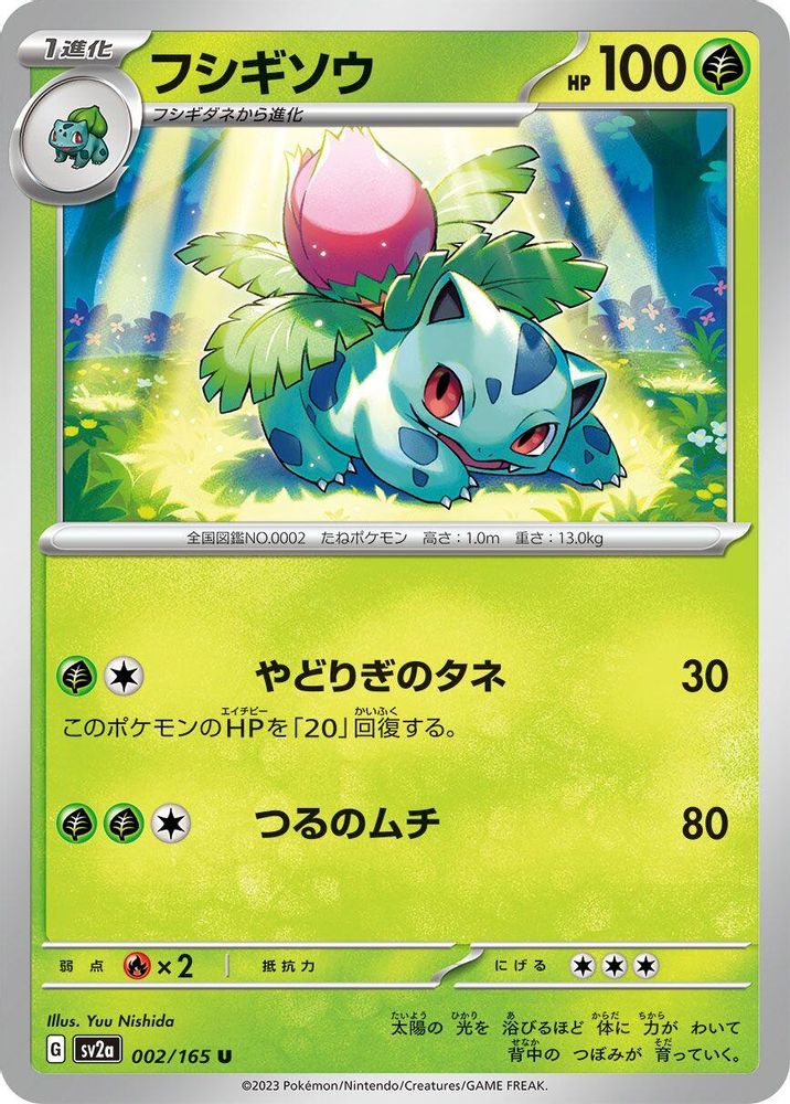 Ivysaur - 002/165 - SV2a Pokemon Card 151