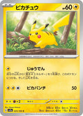 Pikachu - 025/165 - SV2a Pokemon Card 151
