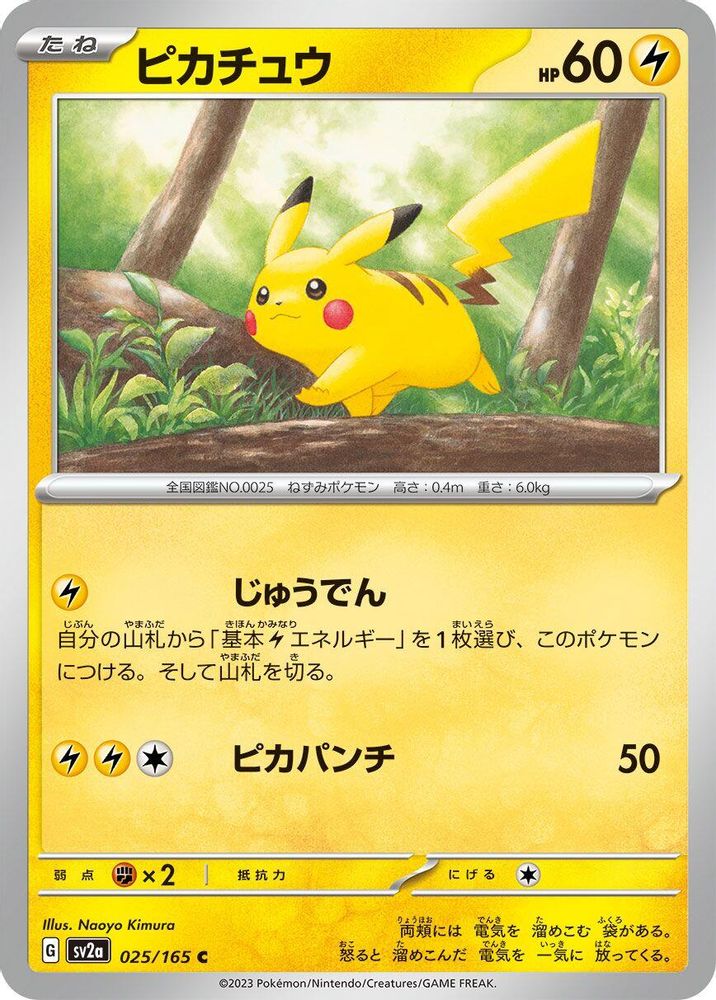 Pikachu - 025/165 - SV2a Pokemon Card 151