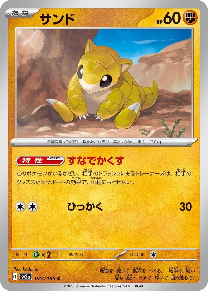 Sandshrew - SV2a Pokemon Card 151