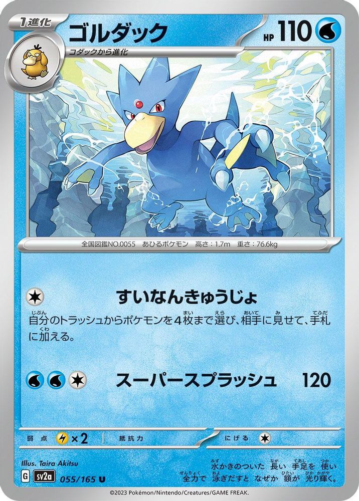 Golduck - SV2a Pokemon Card 151
