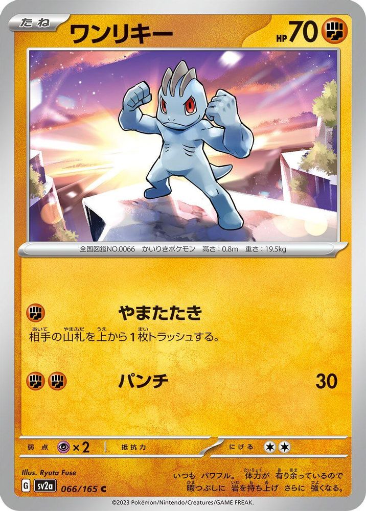 Machop - SV2a Pokemon Card 151