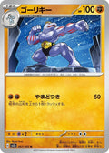 Machoke - 067/165 - SV2a Pokemon Card 151