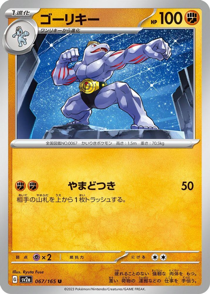 Machoke - 067/165 - SV2a Pokemon Card 151