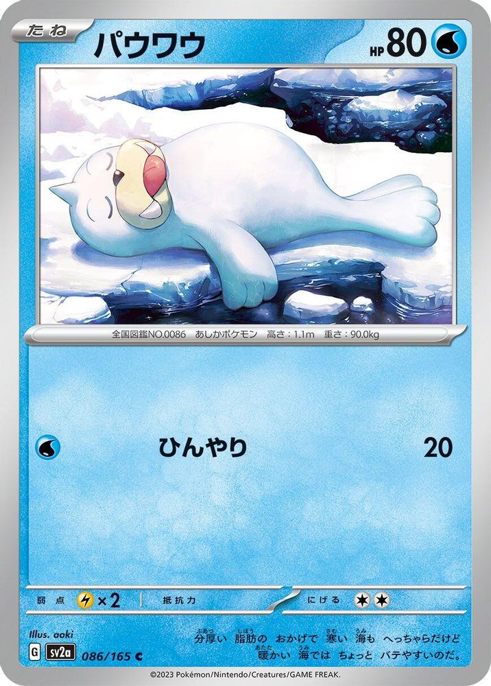 Seel - SV2a Pokemon Card 151