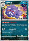 Weezing - SV2a Pokemon Card 151 Holofoil