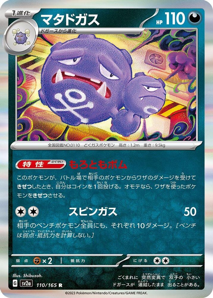 Weezing - SV2a Pokemon Card 151 Holofoil