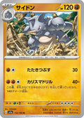 Rhydon - SV2a Pokemon Card 151
