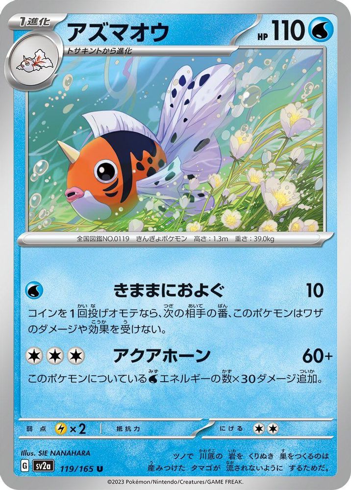 Seaking - SV2a Pokemon Card 151