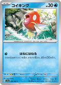 Magikarp - SV2a Pokemon Card 151