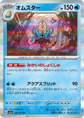 Omastar - SV2a Pokemon Card 151 Holofoil