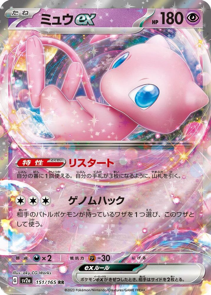 Mew ex - 151/165 - SV2a Pokemon Card 151 Holofoil