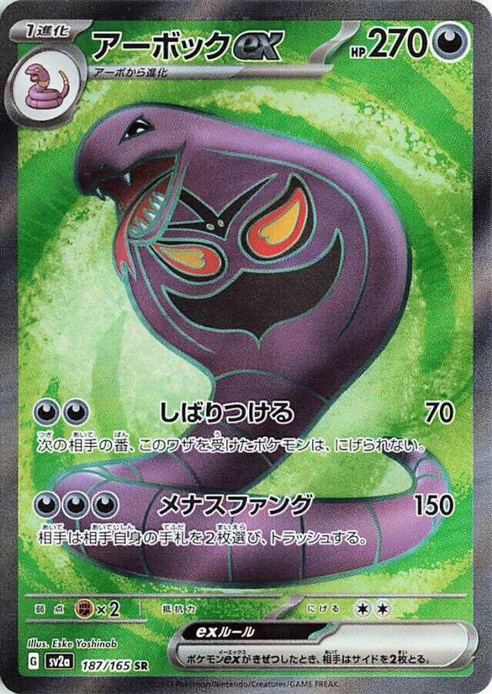 Arbok ex - 187/165 - SV2a Pokemon Card 151 Holofoil