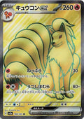 Ninetales ex - 188/165 - SV2a Pokemon Card 151 Holofoil