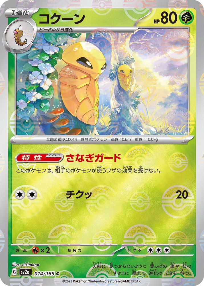 Kakuna (Poke Ball Pattern) - SV2a Pokemon Card 151 Holofoil
