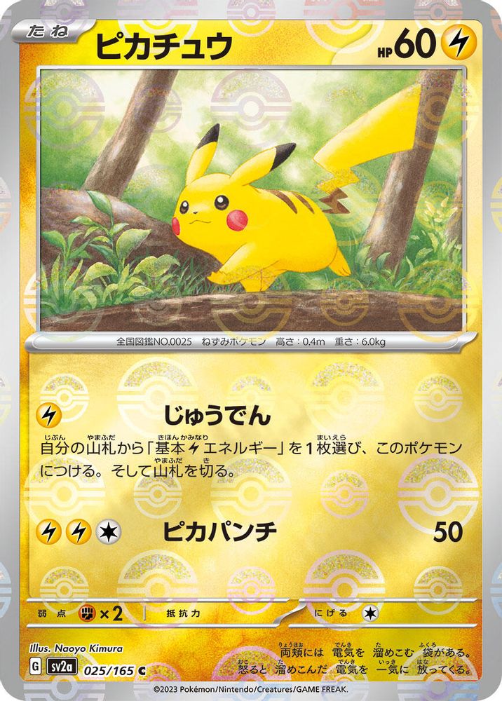 Pikachu - 025/165 (Poke Ball Pattern) - SV2a Pokemon Card 151 Holofoil