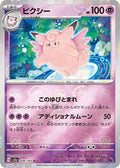 Clefable (Poke Ball Pattern) - SV2a Pokemon Card 151 Holofoil