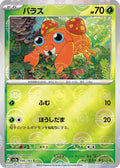 Paras (Poke Ball Pattern) - SV2a Pokemon Card 151 Holofoil