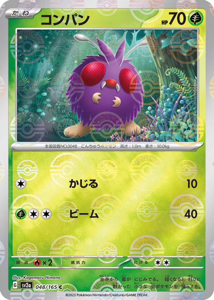 Venonat (Poke Ball Pattern) - SV2a Pokemon Card 151 Holofoil