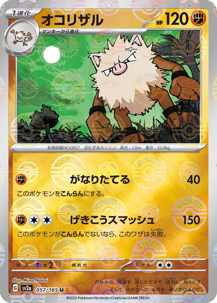 Primeape (Poke Ball Pattern) - SV2a Pokemon Card 151 Holofoil