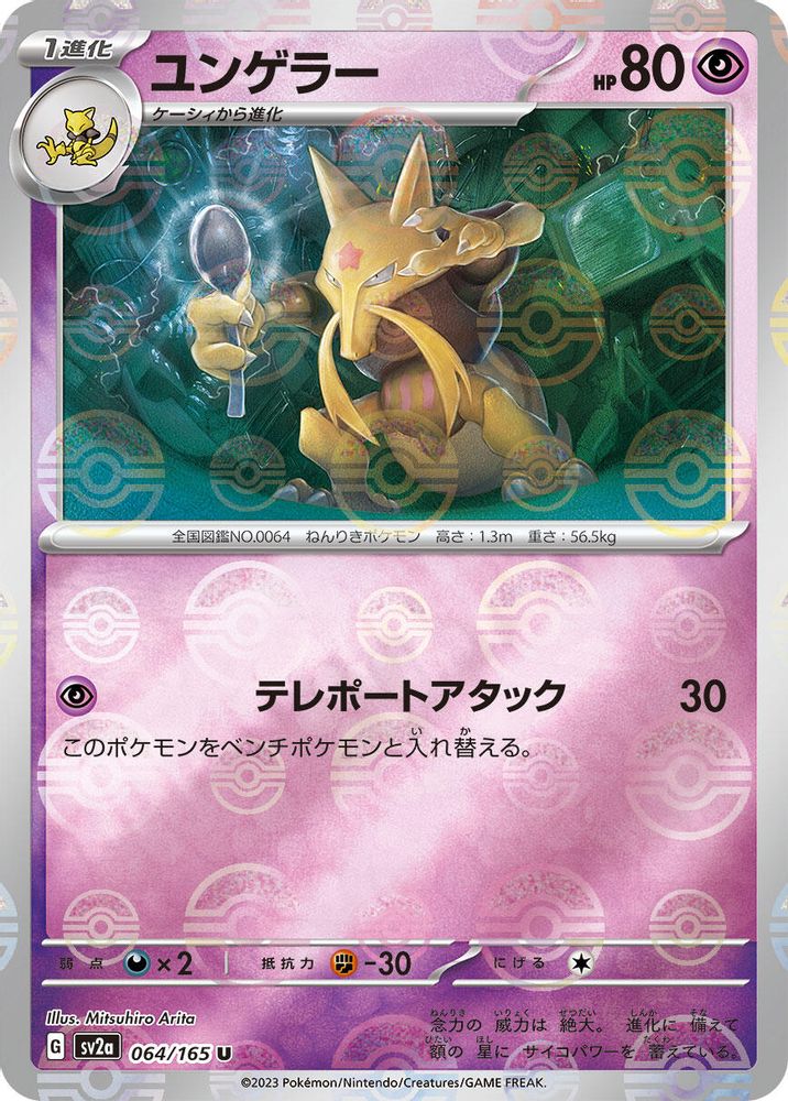 Kadabra (Poke Ball Pattern) - SV2a Pokemon Card 151 Holofoil
