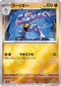 Machoke - 067/165 (Poke Ball Pattern) - SV2a Pokemon Card 151 Holofoil