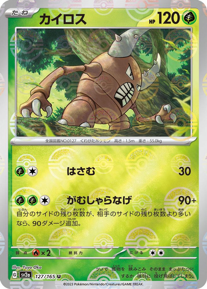 Pinsir (Poke Ball Pattern) - SV2a Pokemon Card 151 Holofoil