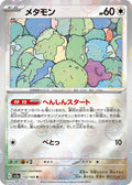 Ditto (Poke Ball Pattern) - SV2a Pokemon Card 151 Holofoil