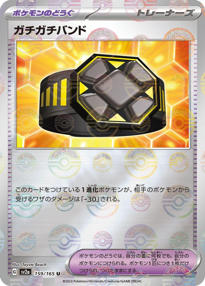 Rigid Band (Poke Ball Pattern) - SV2a Pokemon Card 151 Holofoil