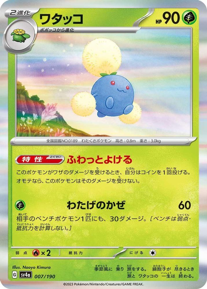 Jumpluff - 007/190 - SV4a Shiny Treasure ex Holofoil
