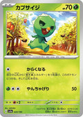 Capsakid - 020/190 - SV4a Shiny Treasure ex