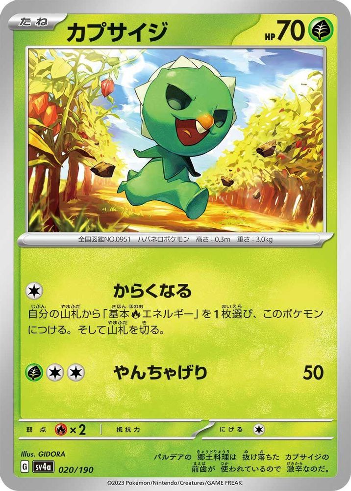 Capsakid - 020/190 - SV4a Shiny Treasure ex