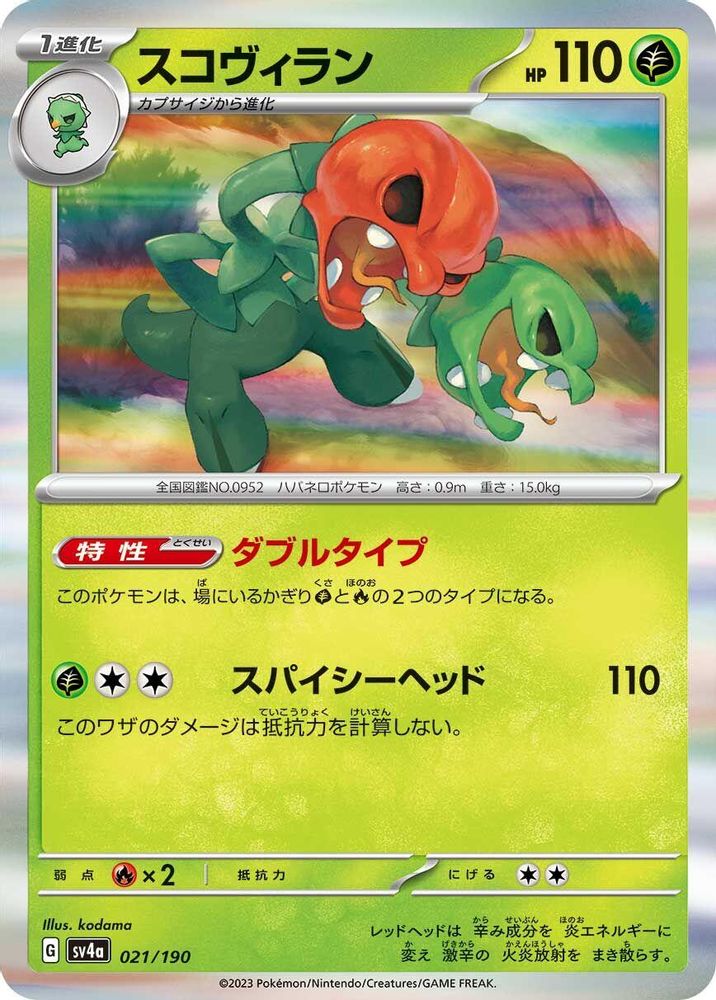 Scovillain - 021/190 - SV4a Shiny Treasure ex Holofoil