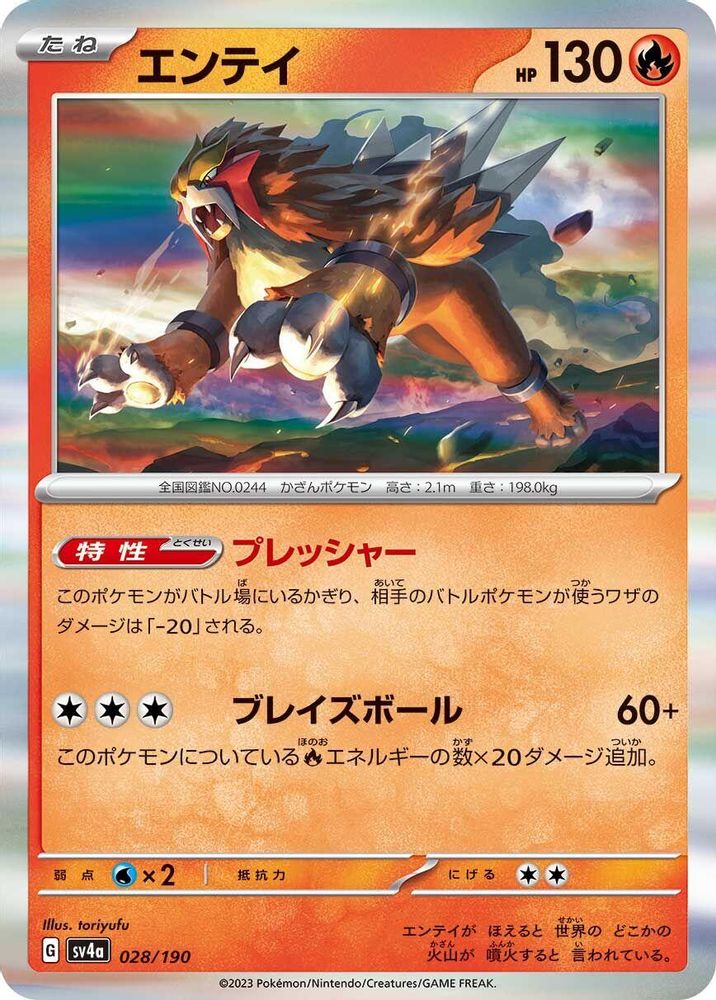Entei - 028/190 - SV4a Shiny Treasure ex Holofoil