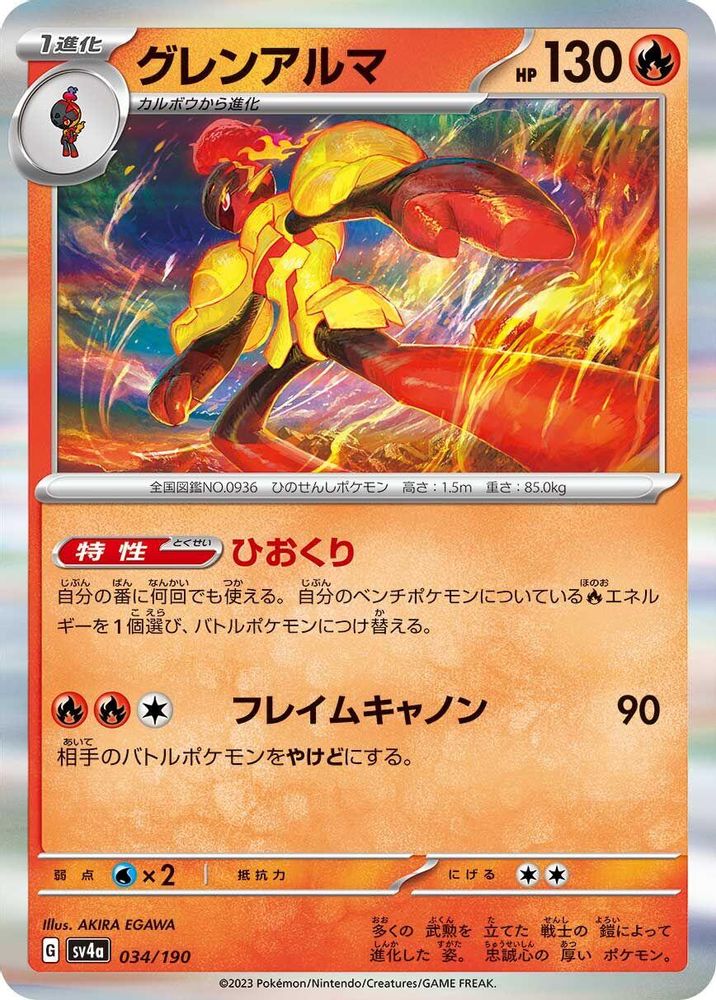 Armarouge - 034/190 - SV4a Shiny Treasure ex Holofoil