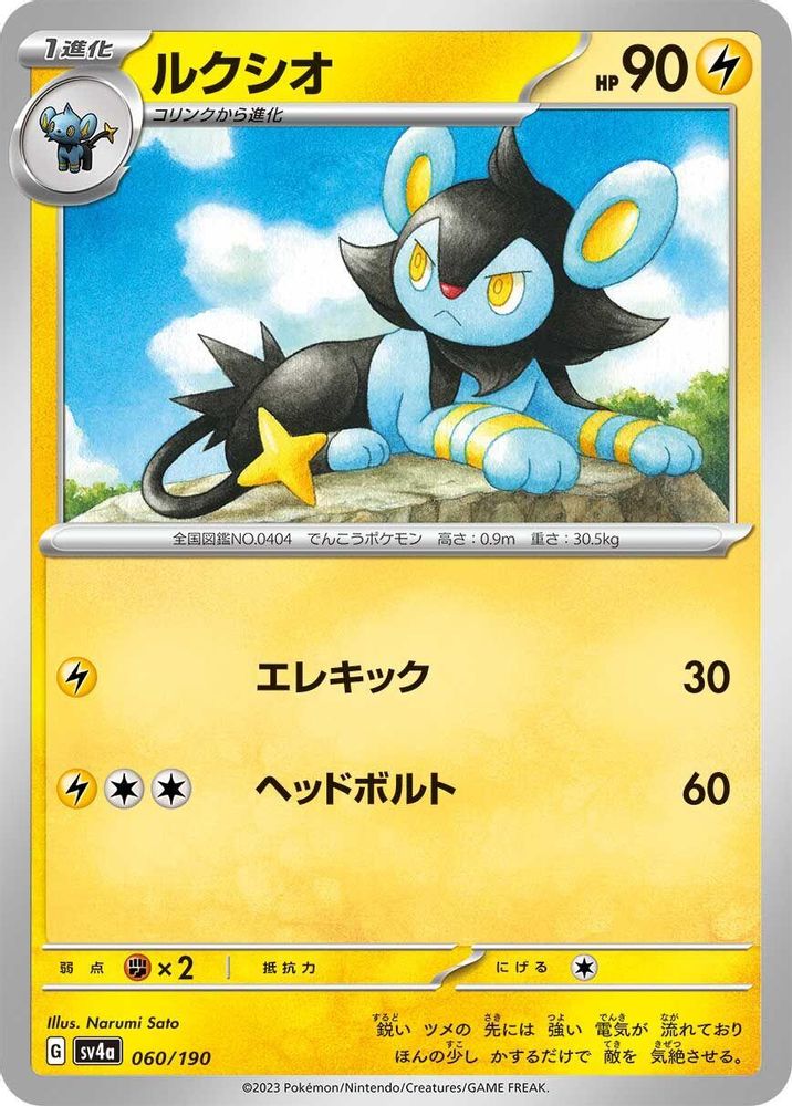 Luxio - 060/190 - SV4a Shiny Treasure ex