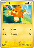 Pawmi - 066/190 - SV4a Shiny Treasure ex