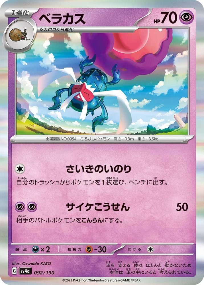 Rabsca - 092/190 - SV4a Shiny Treasure ex Holofoil
