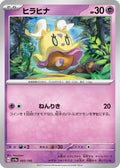 Flittle - 093/190 - SV4a Shiny Treasure ex