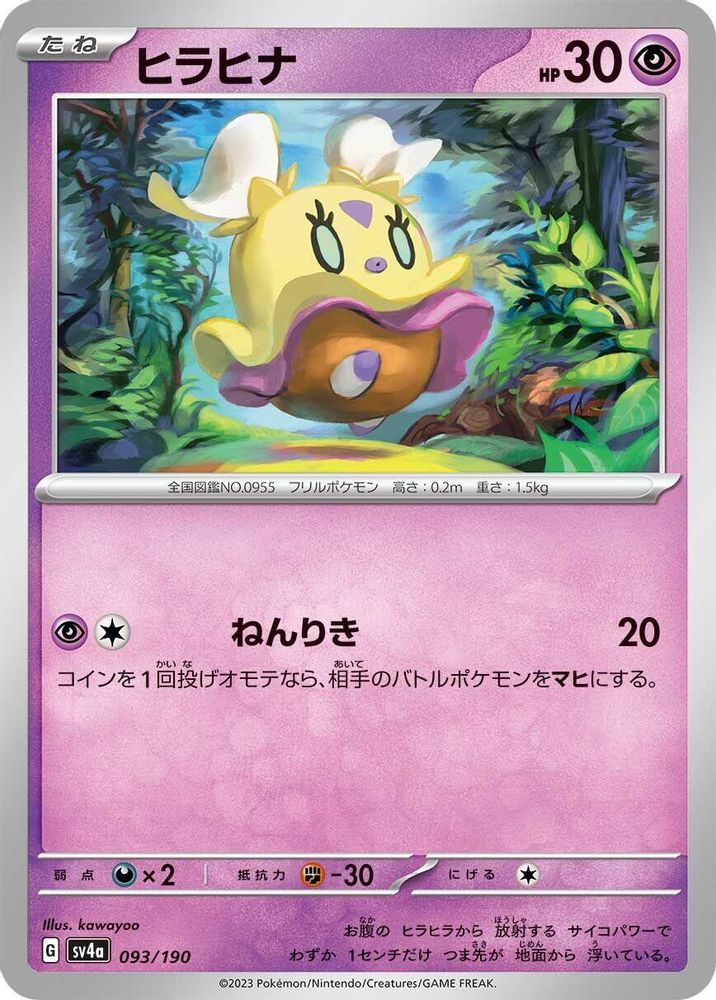 Flittle - 093/190 - SV4a Shiny Treasure ex