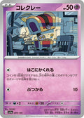 Gimmighoul - SV4a Shiny Treasure ex