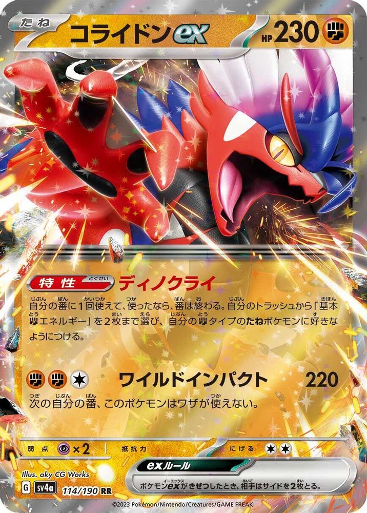 Koraidon ex - 114/190 - SV4a Shiny Treasure ex Holofoil
