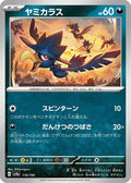 Murkrow - 118/190 - SV4a Shiny Treasure ex
