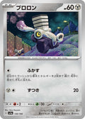 Varoom - 130/190 - SV4a Shiny Treasure ex