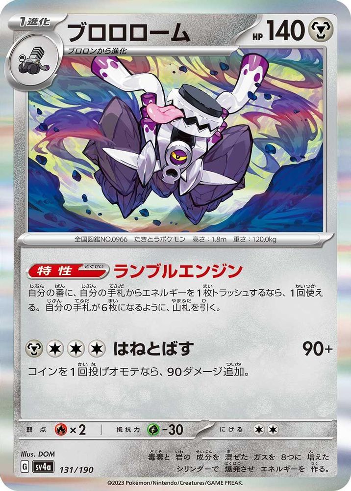 Revavroom - 131/190 - SV4a Shiny Treasure ex Holofoil