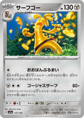 Gholdengo - SV4a Shiny Treasure ex