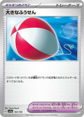 Big Air Balloon - SV4a Shiny Treasure ex