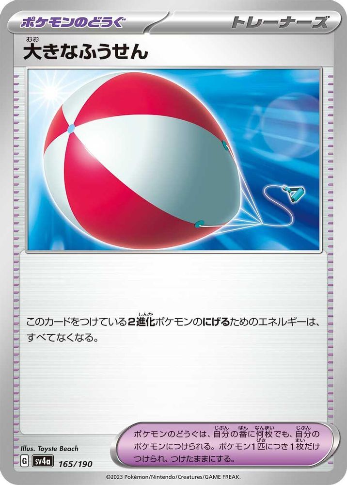 Big Air Balloon - SV4a Shiny Treasure ex
